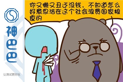 你在别人眼里毒舌吗